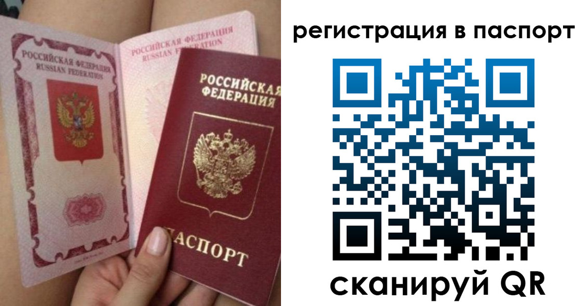 временная регистрация поиск в Новосибирске