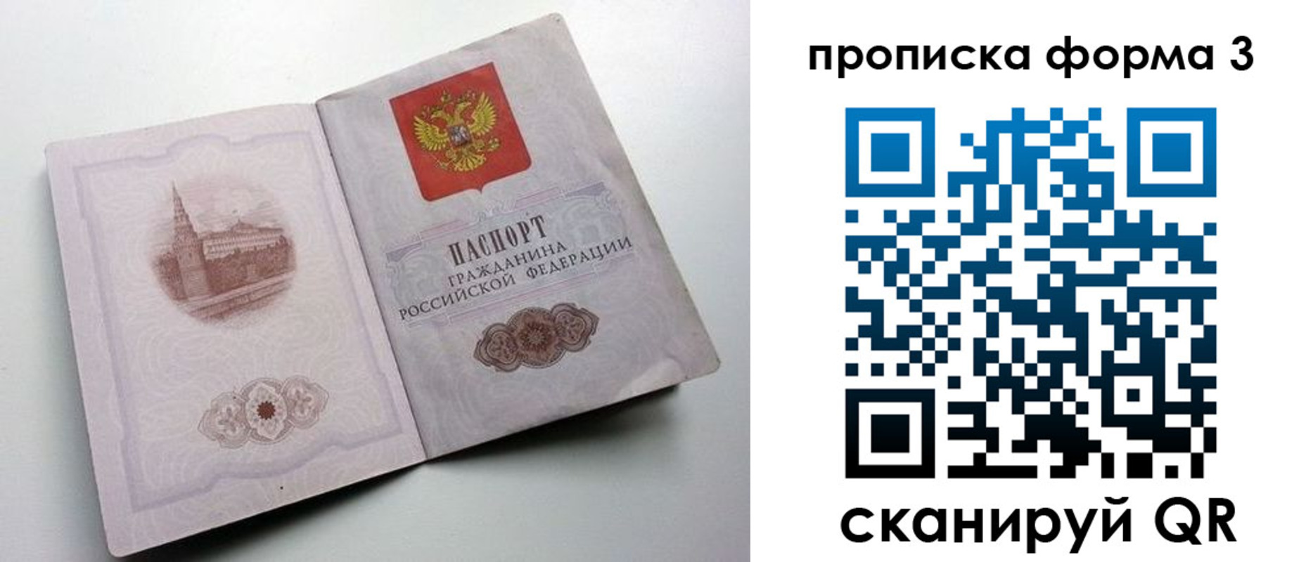 временная регистрация в квартире в Новосибирске