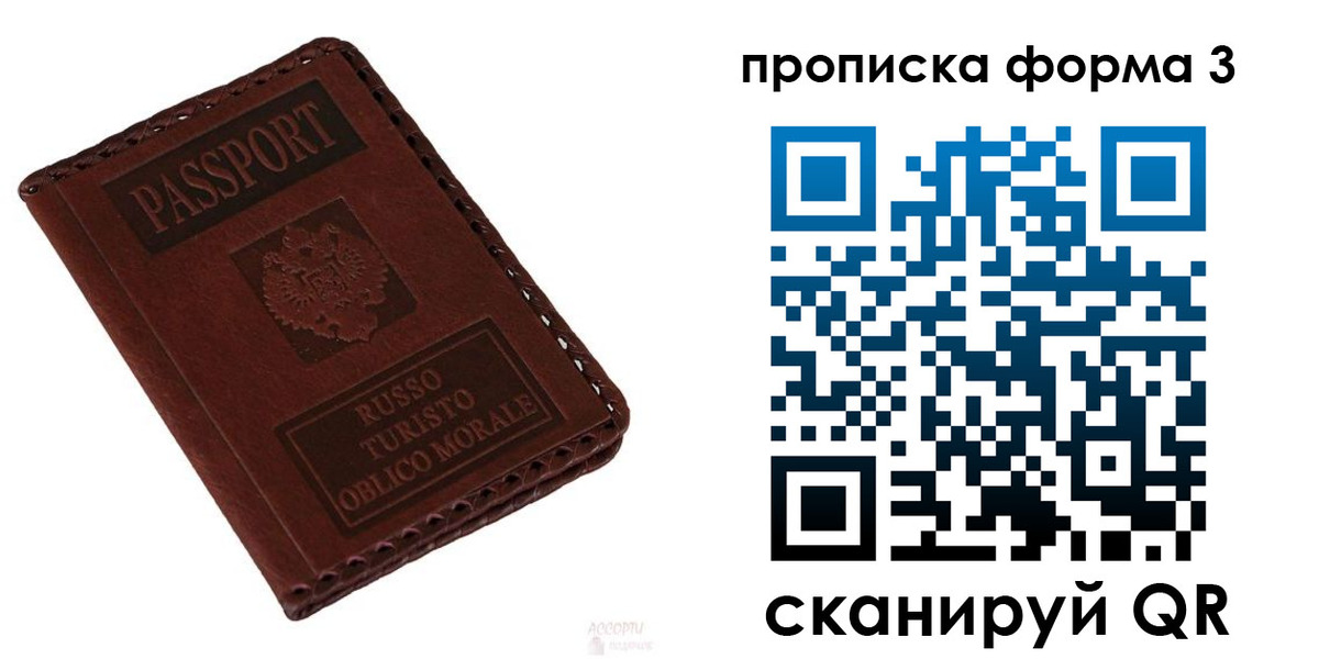 временная прописка в Новосибирске