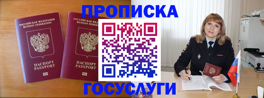 прописка для школы в Новосибирске
