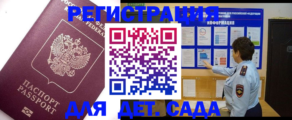 временная регистрация купить в Новосибирске