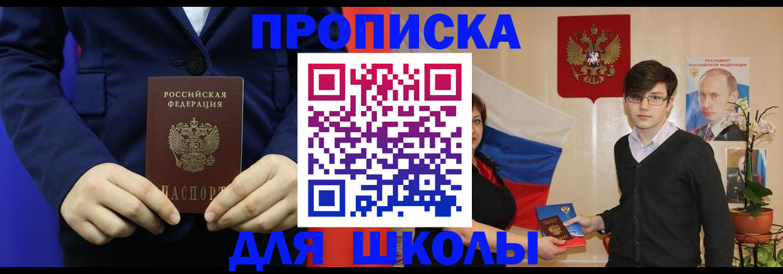 временная регистрация купить в Новосибирске