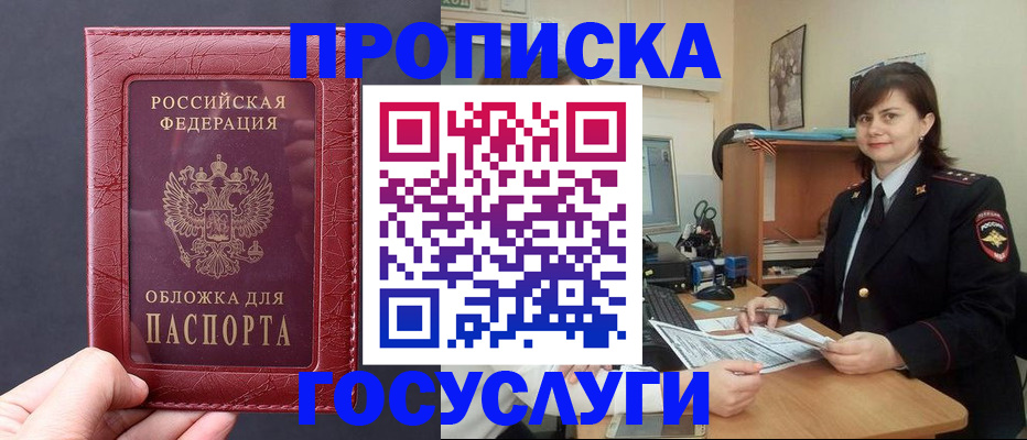 прописка штамп в Новосибирске