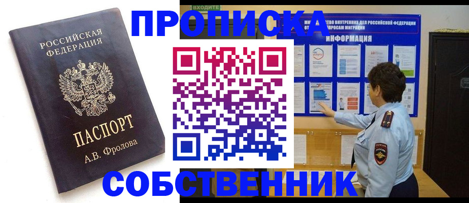 найти адрес прописки в Новосибирске