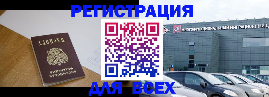 временная регистрация 2025 в Новосибирске