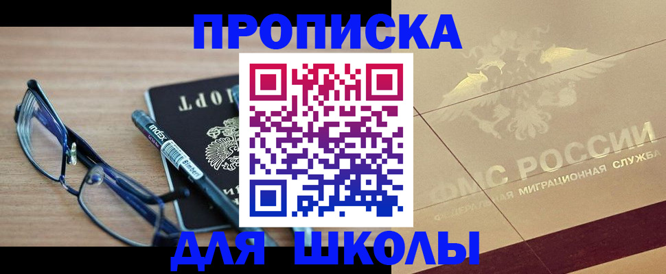 прописка поиск в Новосибирске